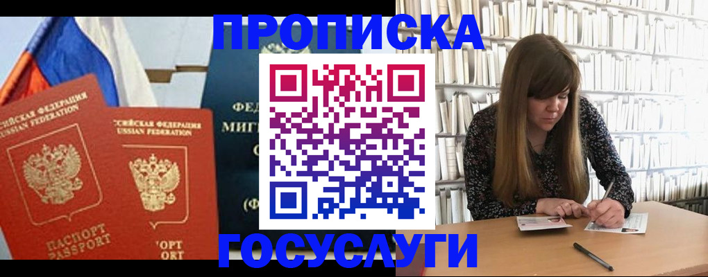 прописка для кредита в Кудрово