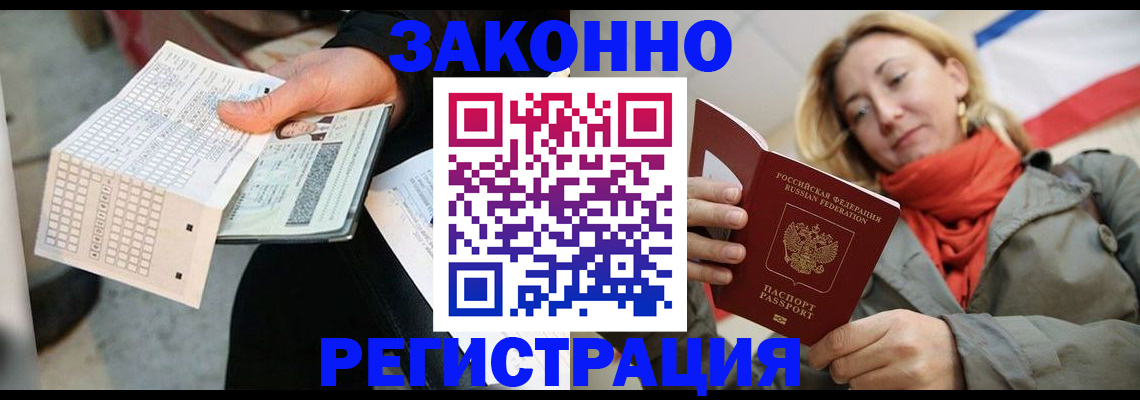 временная регистрация законно в Кудрово