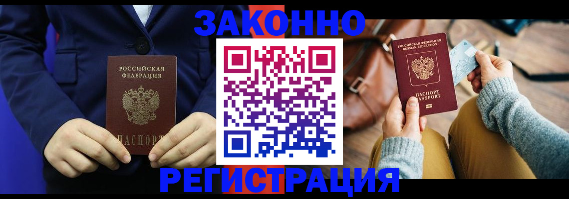 временная регистрация купить в Кудрово